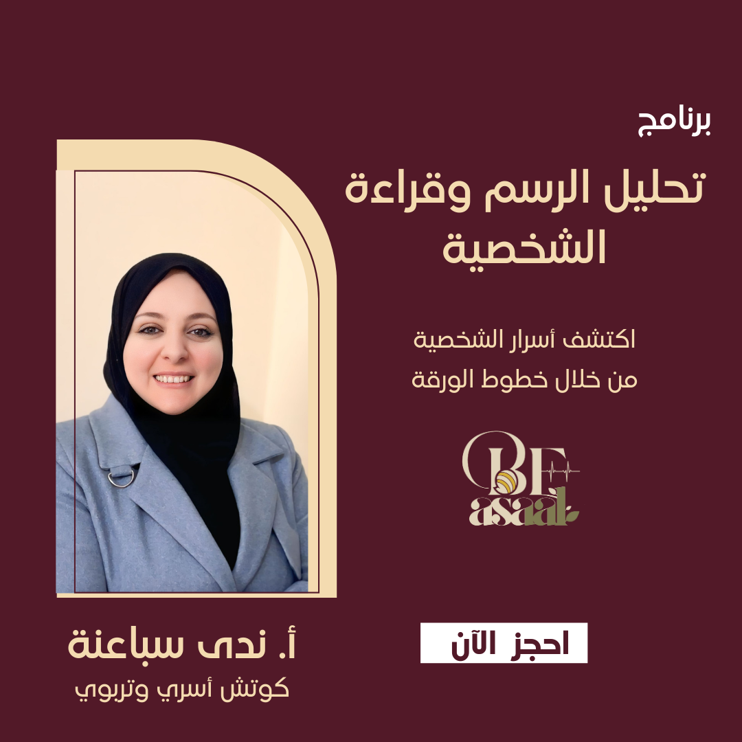 الدبلومة  الأولى في تحليل الشخصية بالرسم