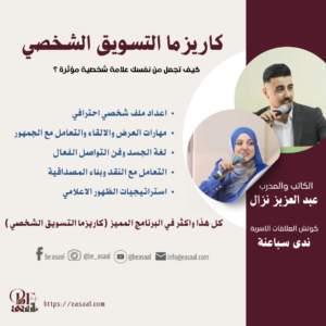 برنامج كاريزما التسويق الشخصي