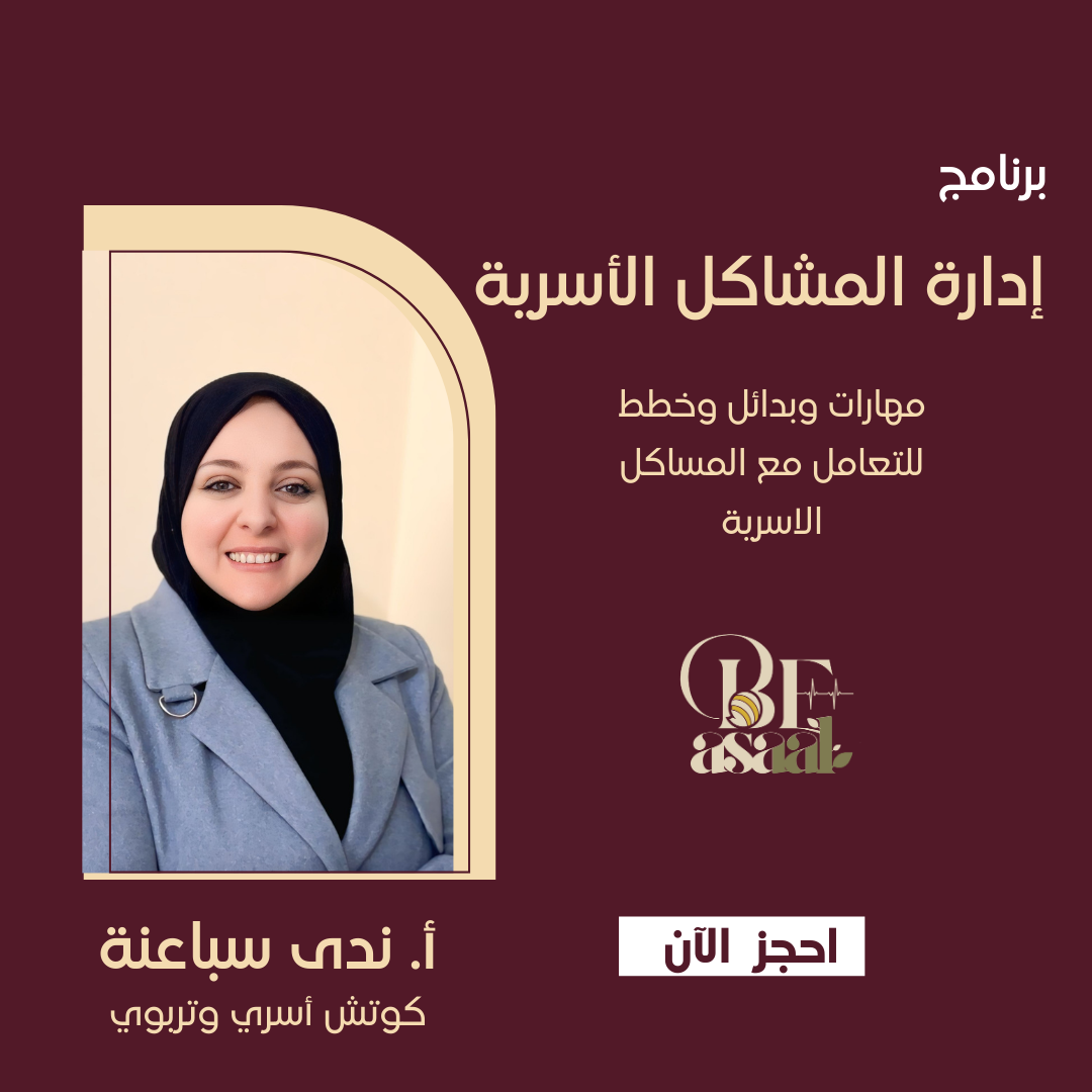 مهارات ادارة المشاكل