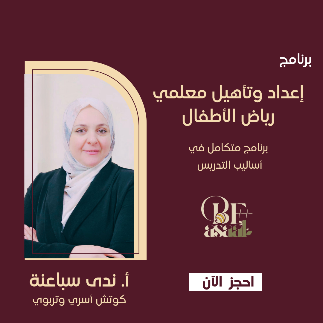 اعداد وتاهيل معلمي رياض الاطفال